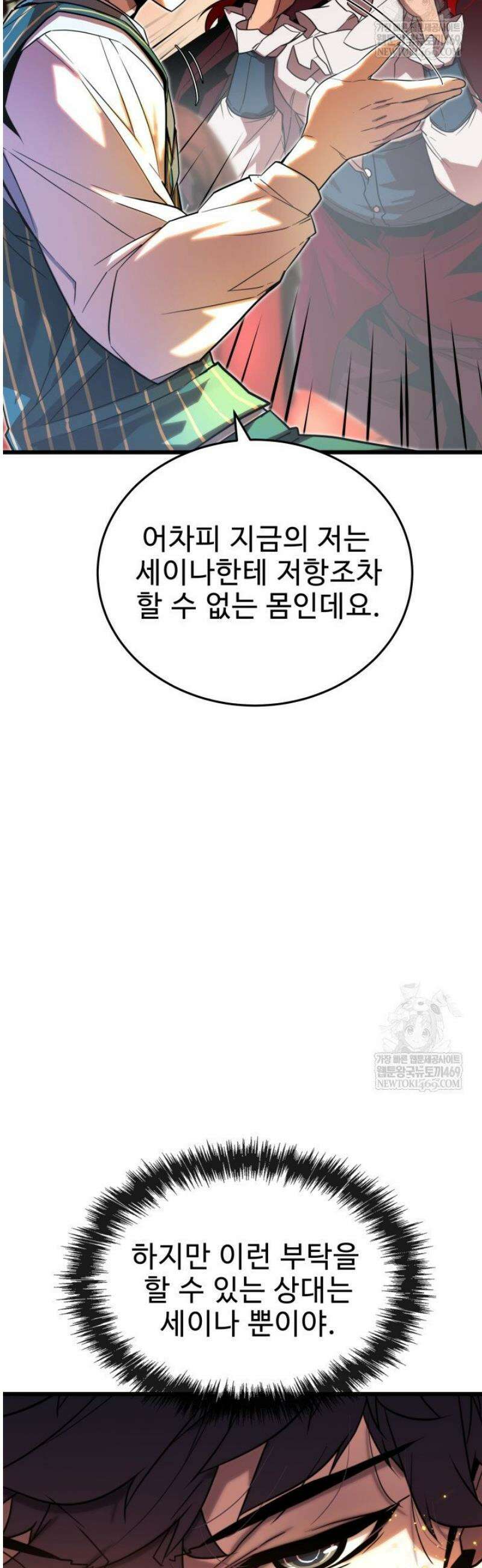 몰락한 명가의 플레이어 3화 13