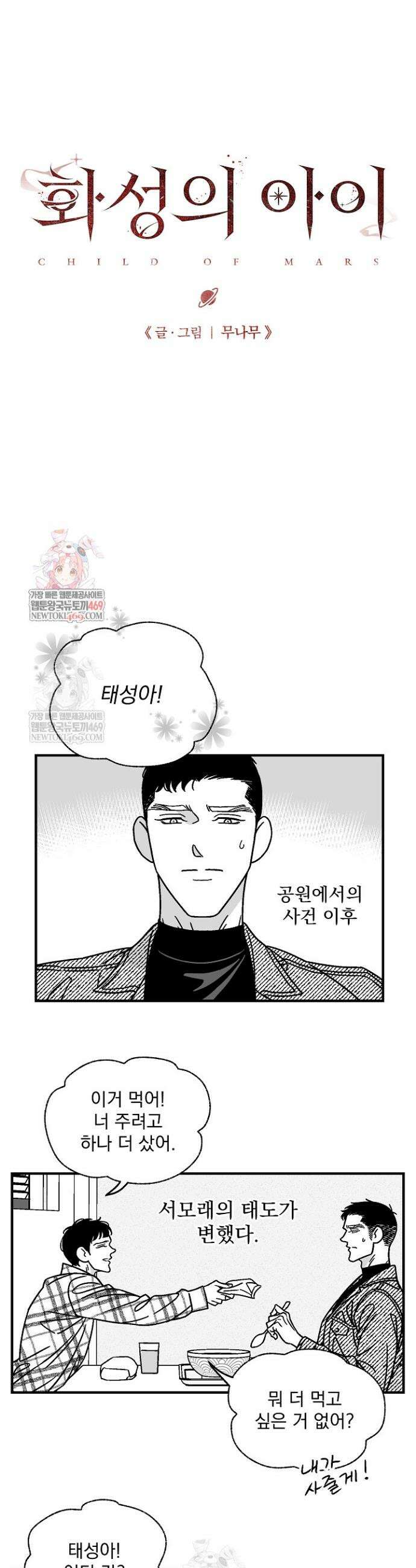 화성의 아이 11화 1
