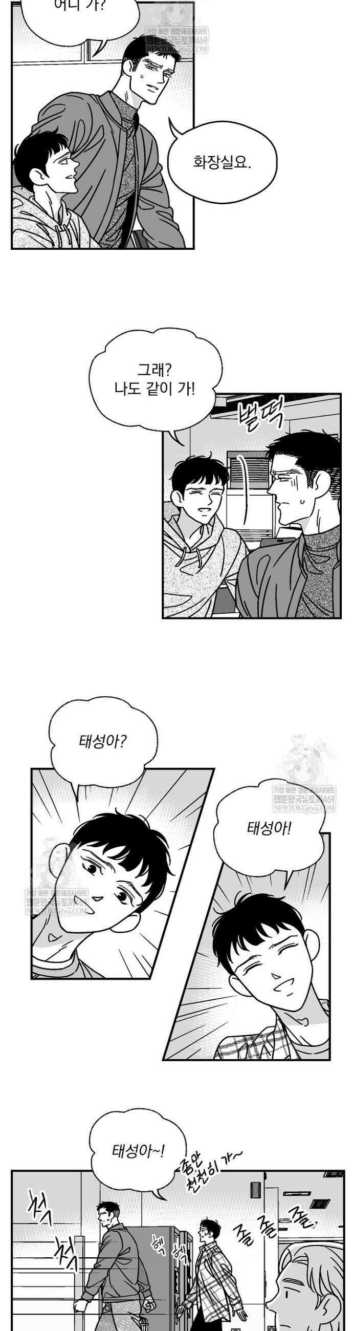 화성의 아이 11화 2