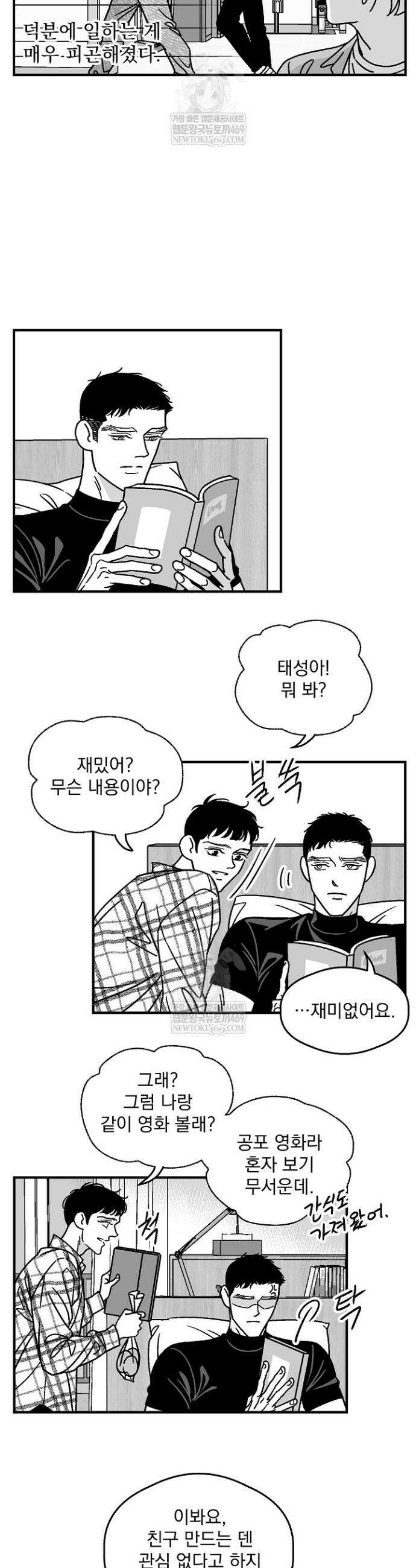 화성의 아이 11화 3