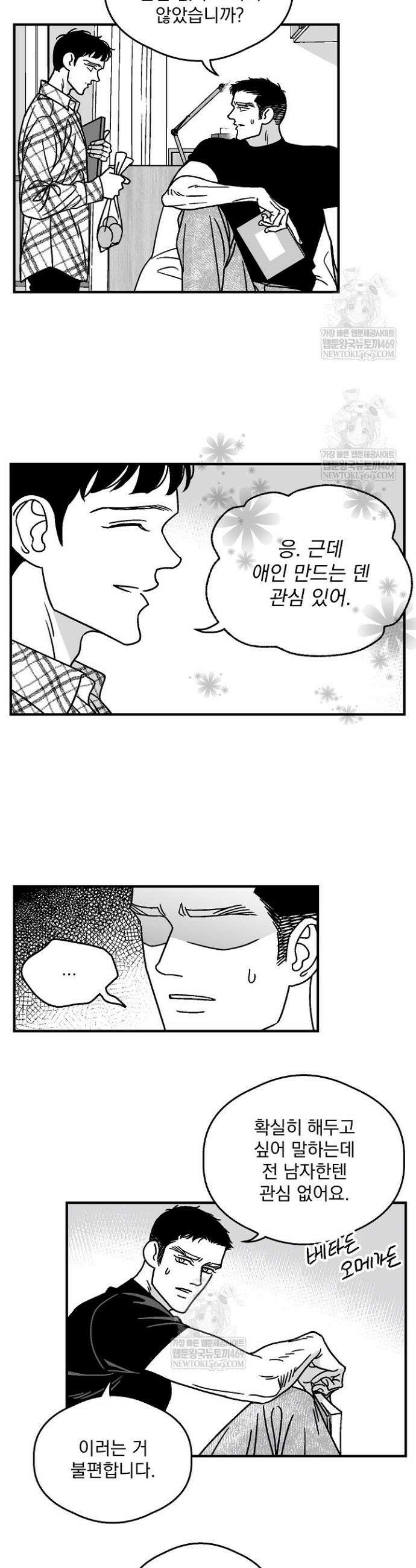 화성의 아이 11화 4