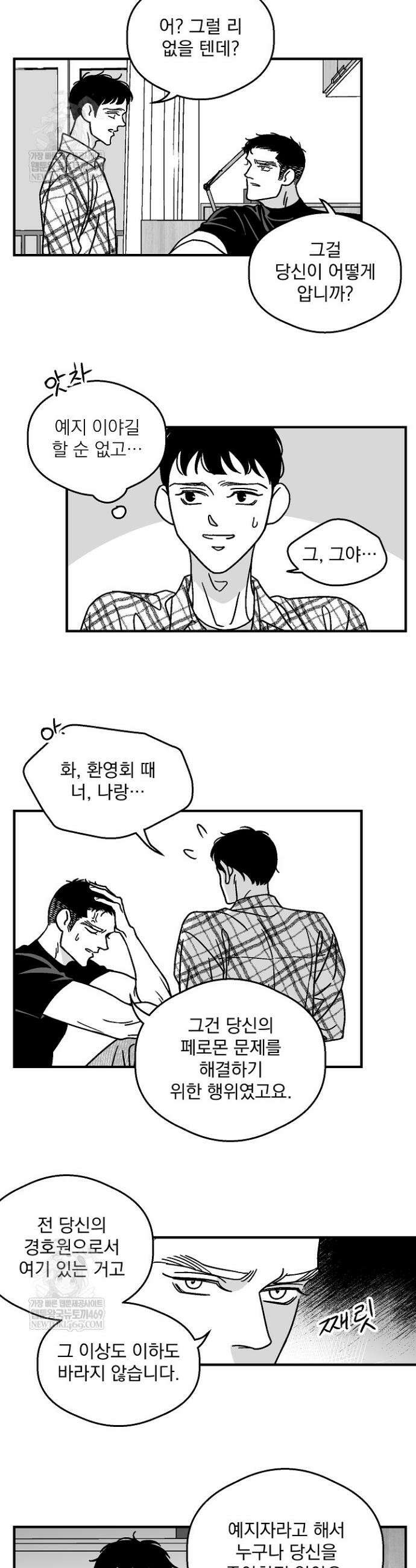화성의 아이 11화 5
