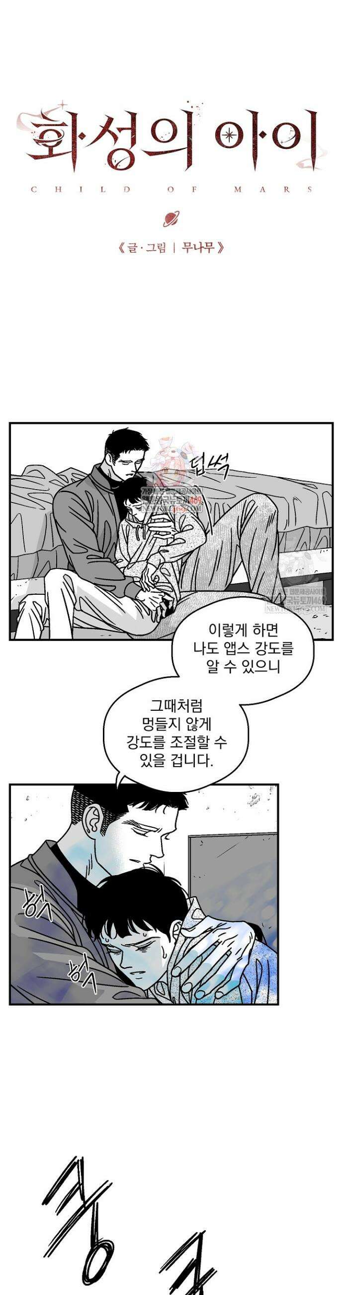 화성의 아이 13화 1