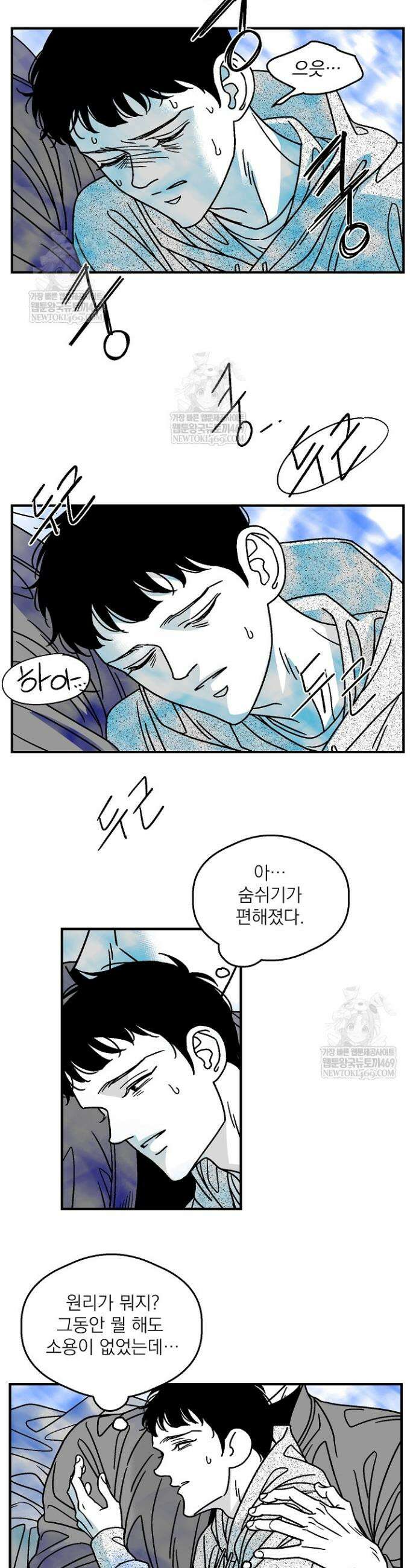 화성의 아이 13화 2