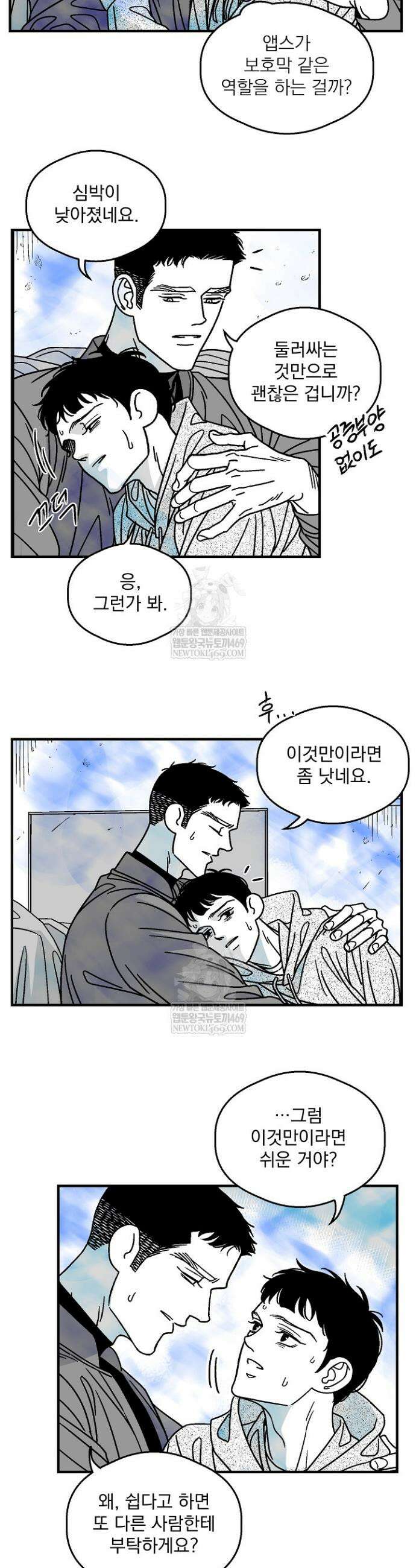화성의 아이 13화 3
