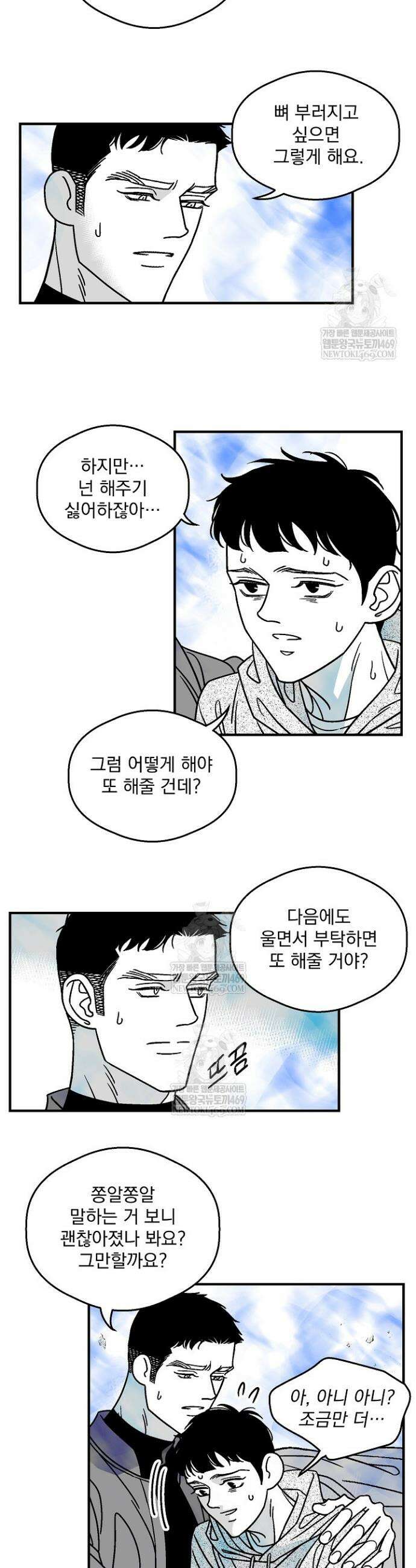 화성의 아이 13화 4
