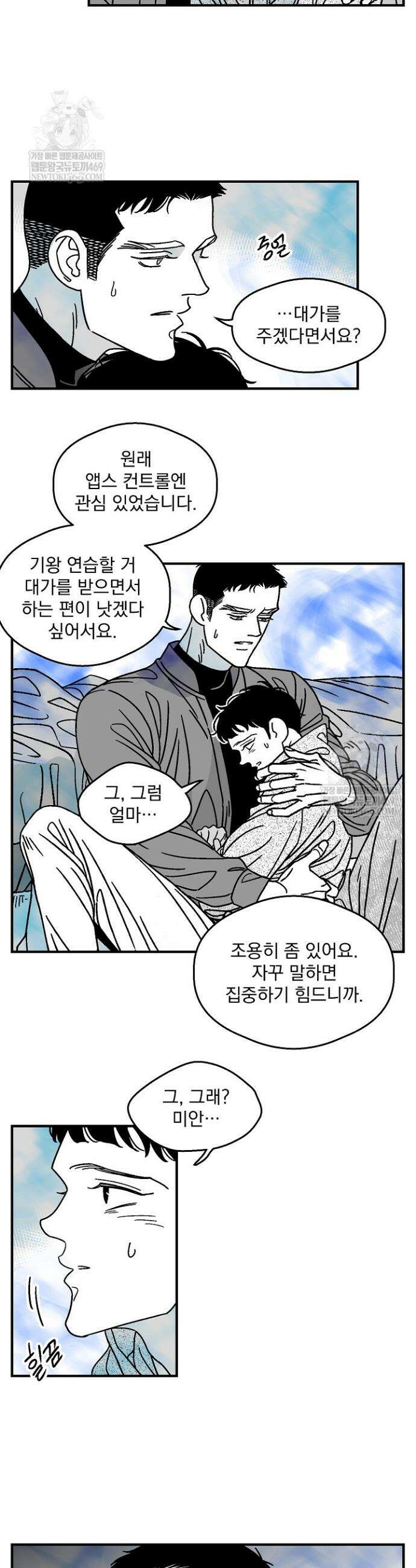 화성의 아이 13화 5