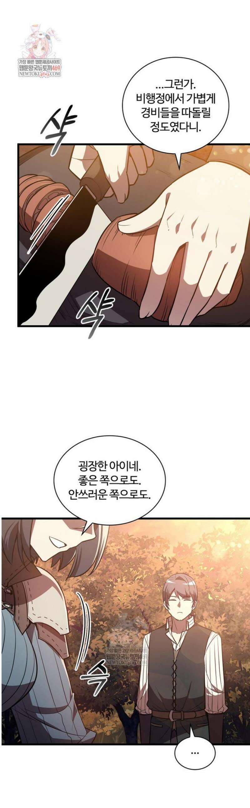 아카데미 흑막의 딸이 되었다 19화 1