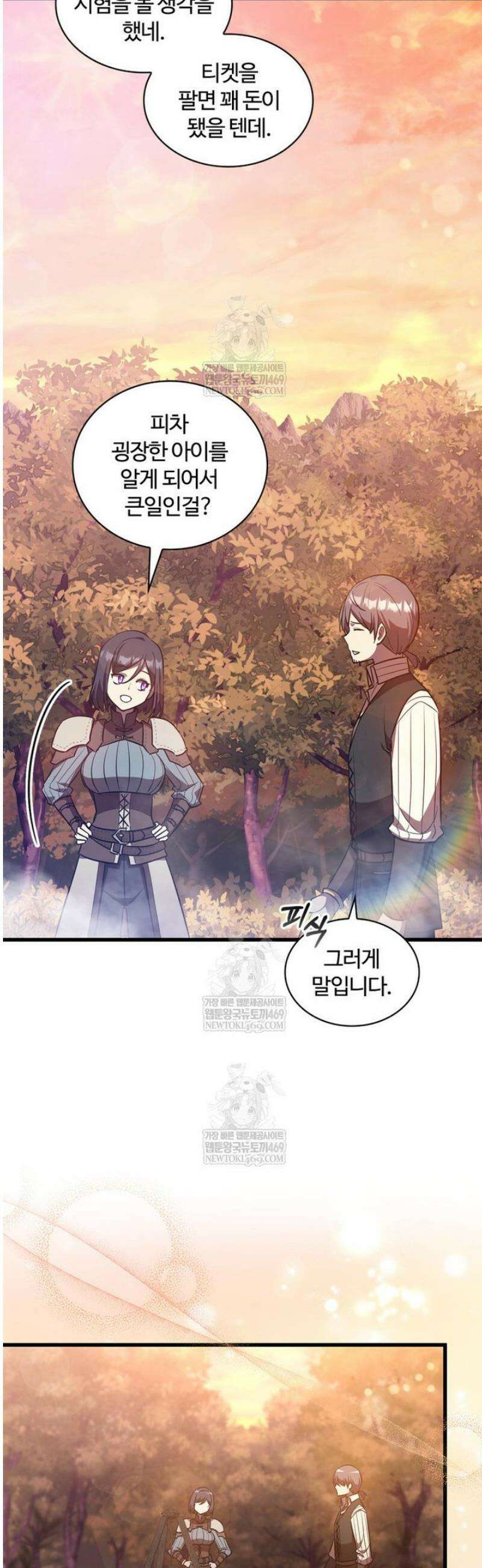 아카데미 흑막의 딸이 되었다 19화 4
