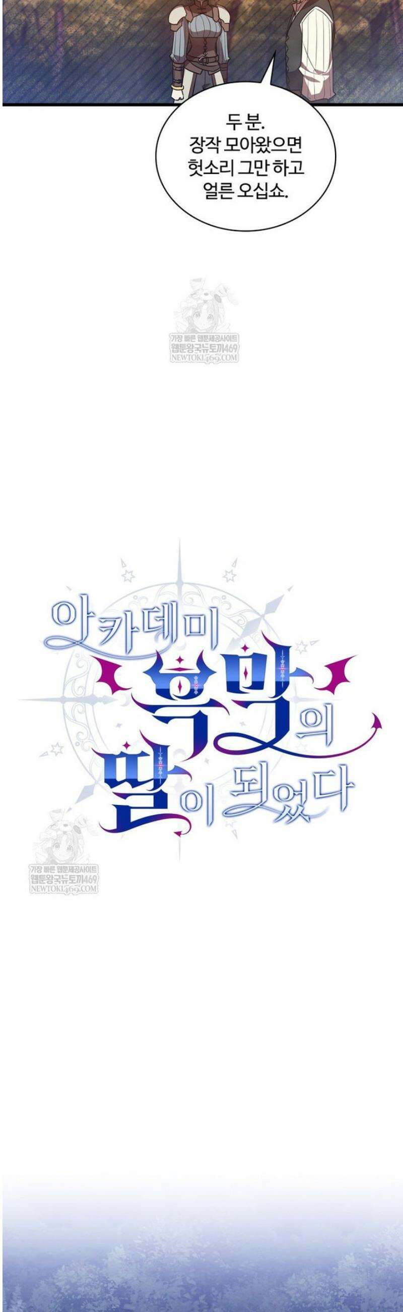아카데미 흑막의 딸이 되었다 19화 6
