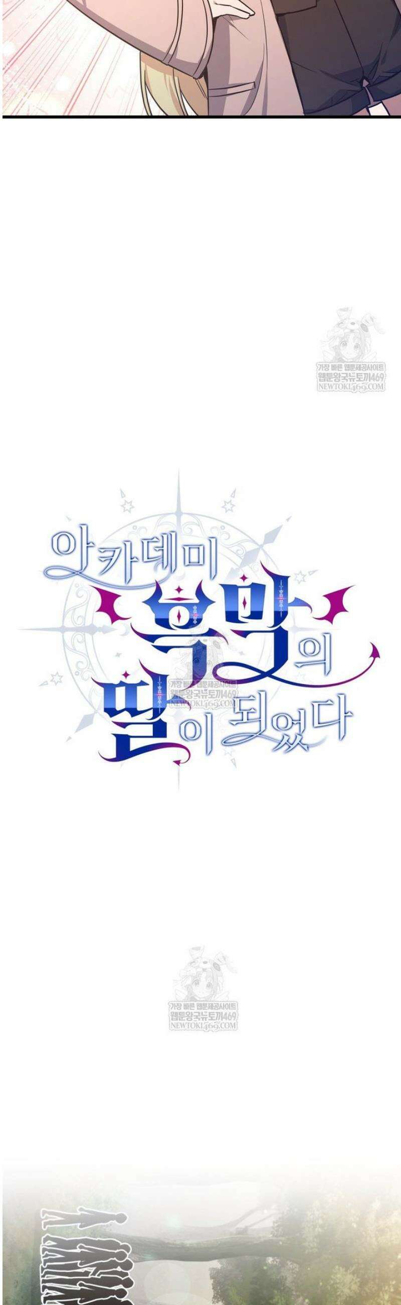 아카데미 흑막의 딸이 되었다 24화 8