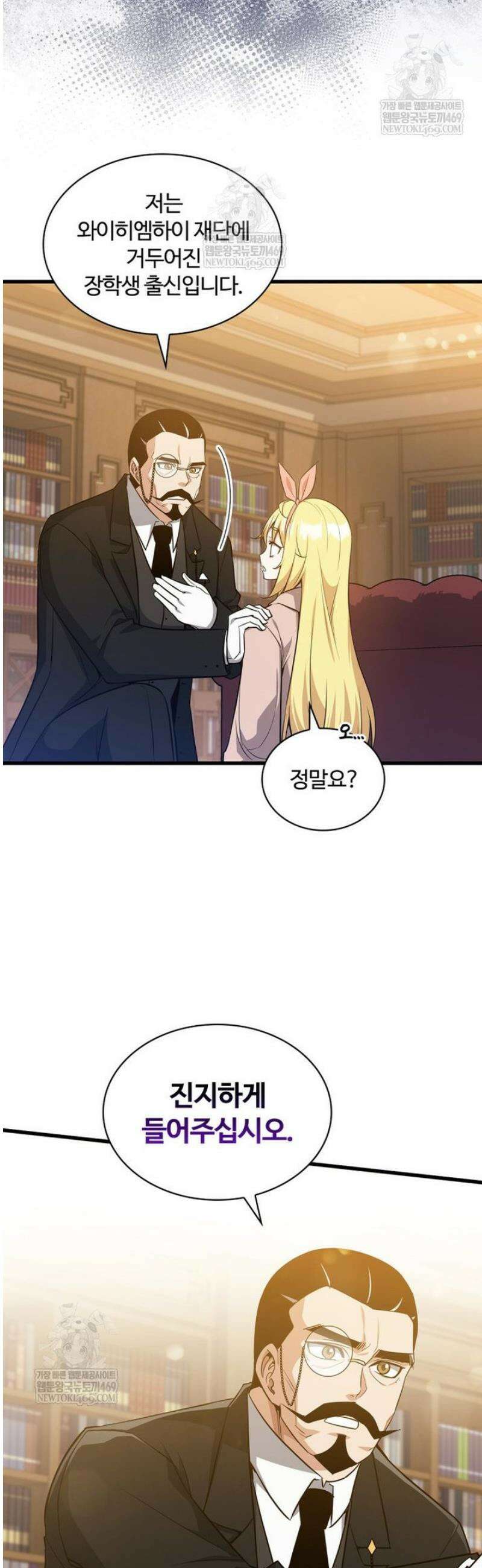 아카데미 흑막의 딸이 되었다 27화 7