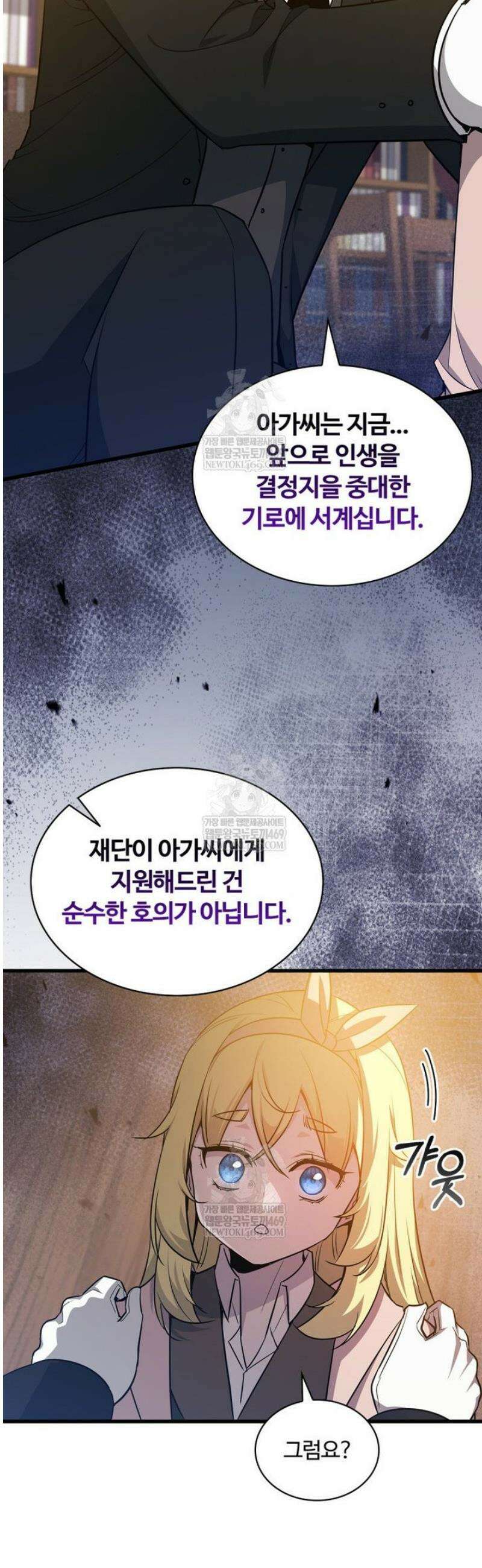 아카데미 흑막의 딸이 되었다 27화 8