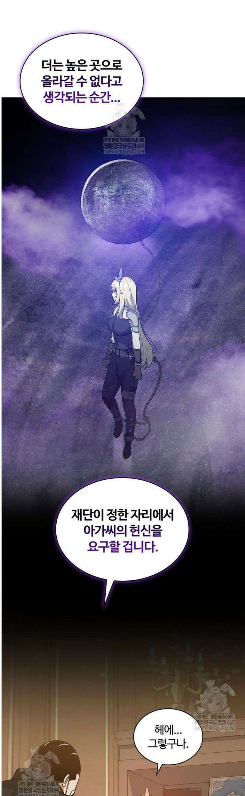 아카데미 흑막의 딸이 되었다 27화 9