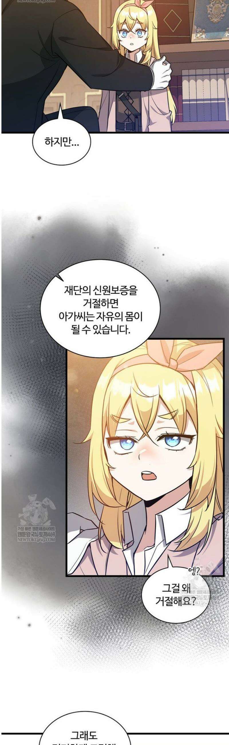 아카데미 흑막의 딸이 되었다 27화 10