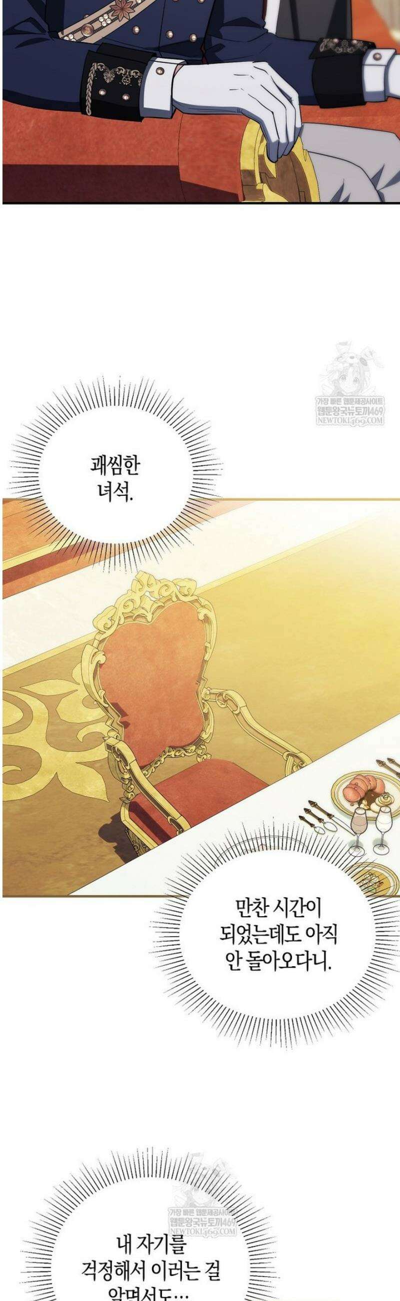 영웅은 됐어요, 은퇴라면 몰라도 91화 3