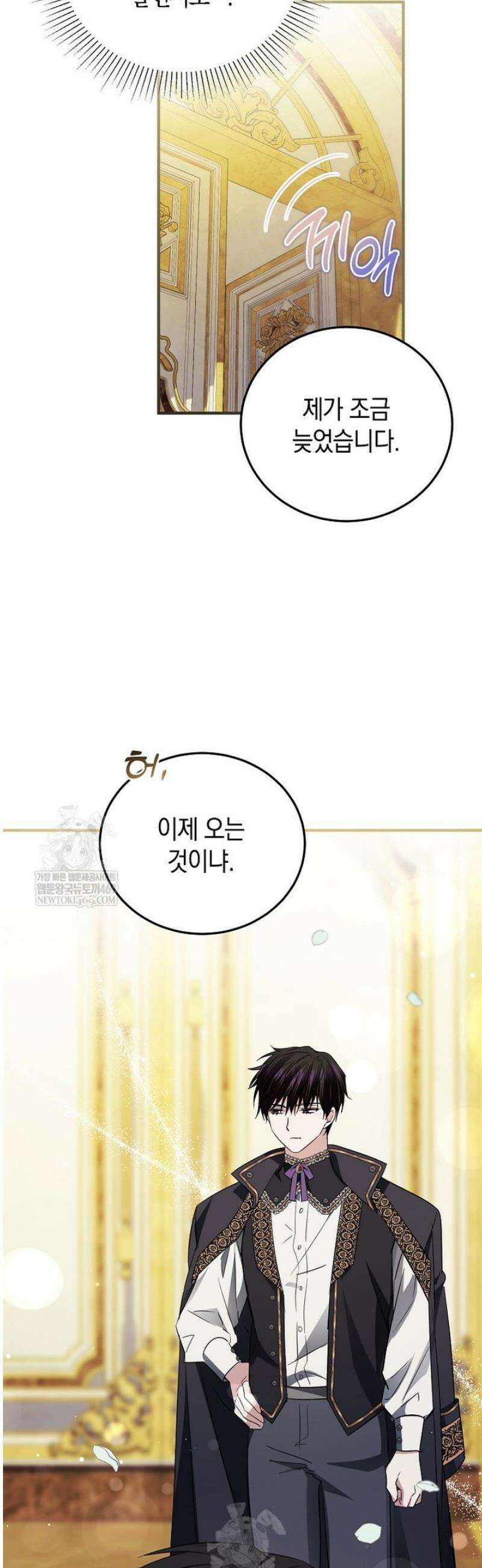 영웅은 됐어요, 은퇴라면 몰라도 91화 4