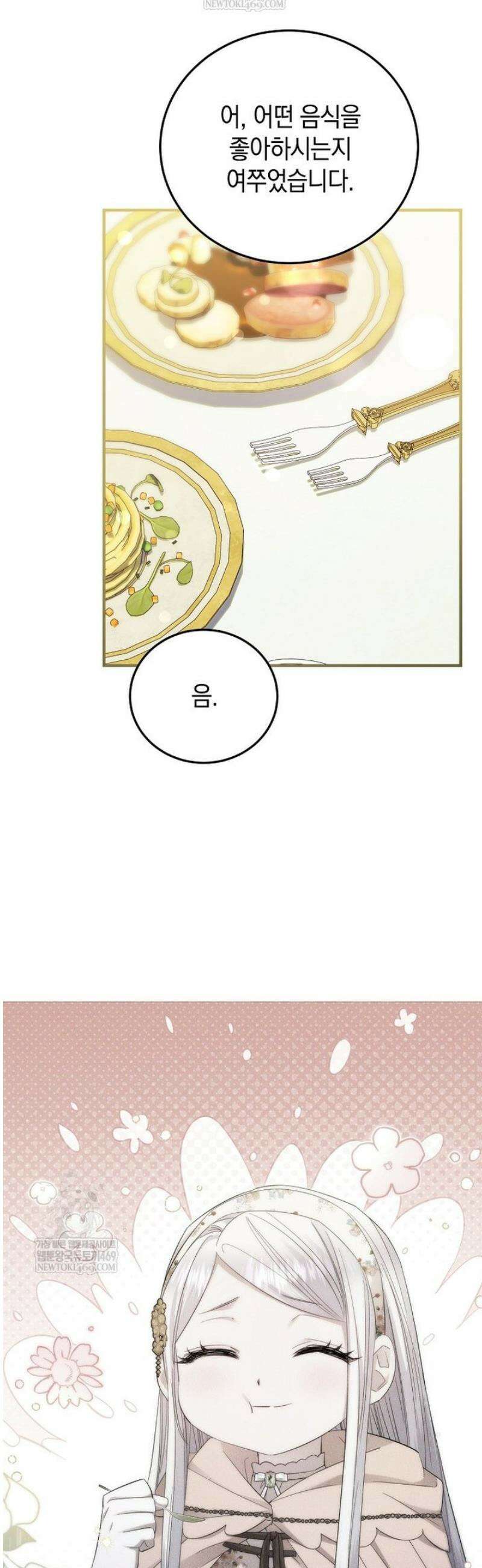 영웅은 됐어요, 은퇴라면 몰라도 91화 10