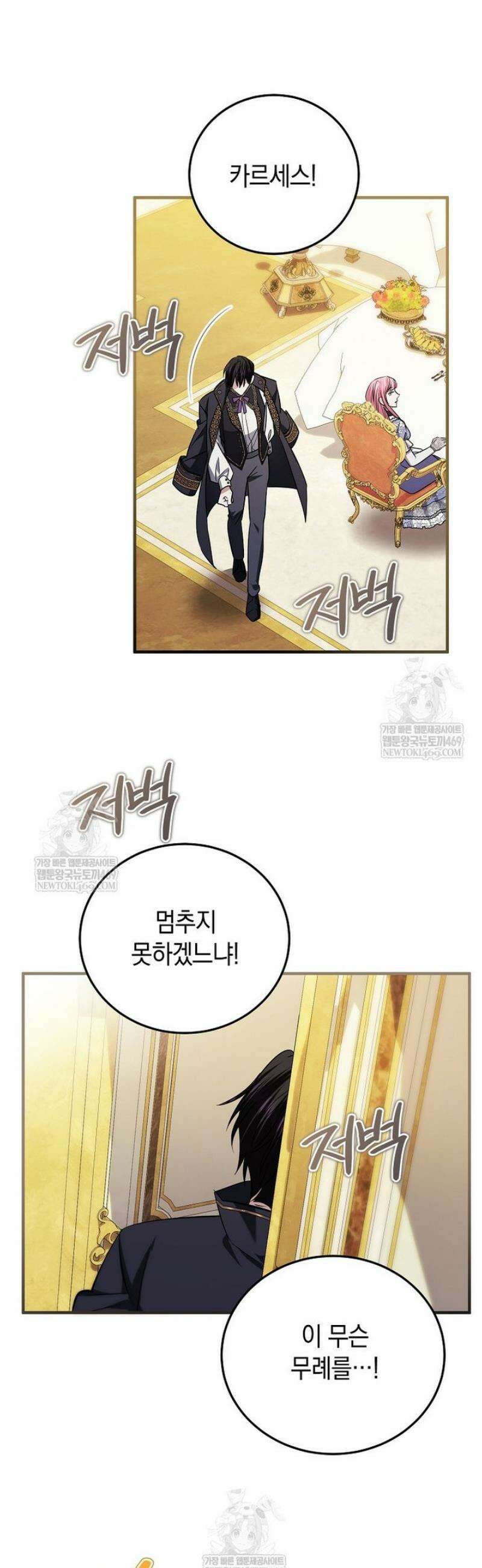 영웅은 됐어요, 은퇴라면 몰라도 91화 13