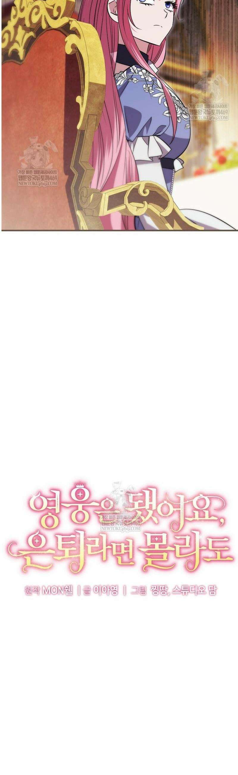 영웅은 됐어요, 은퇴라면 몰라도 91화 16
