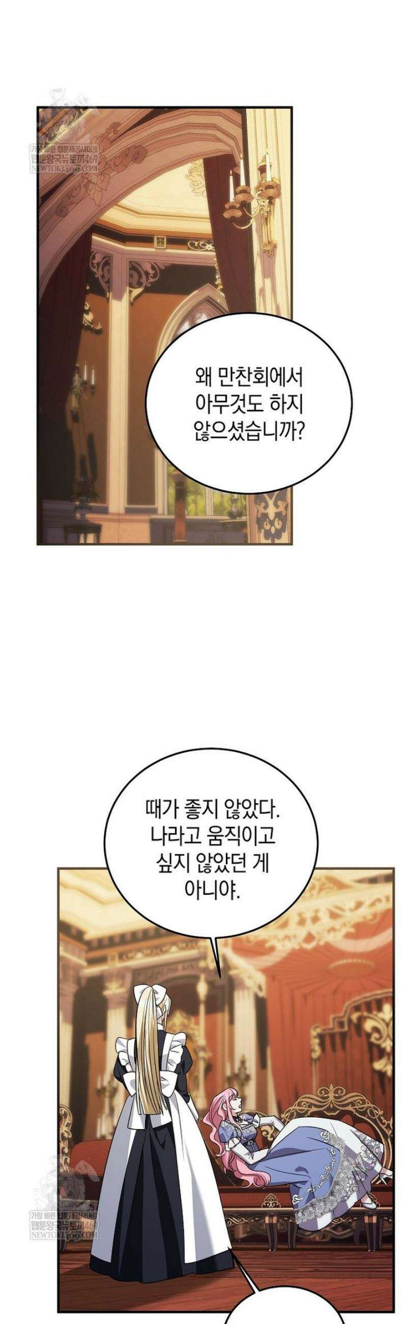 영웅은 됐어요, 은퇴라면 몰라도 91화 17