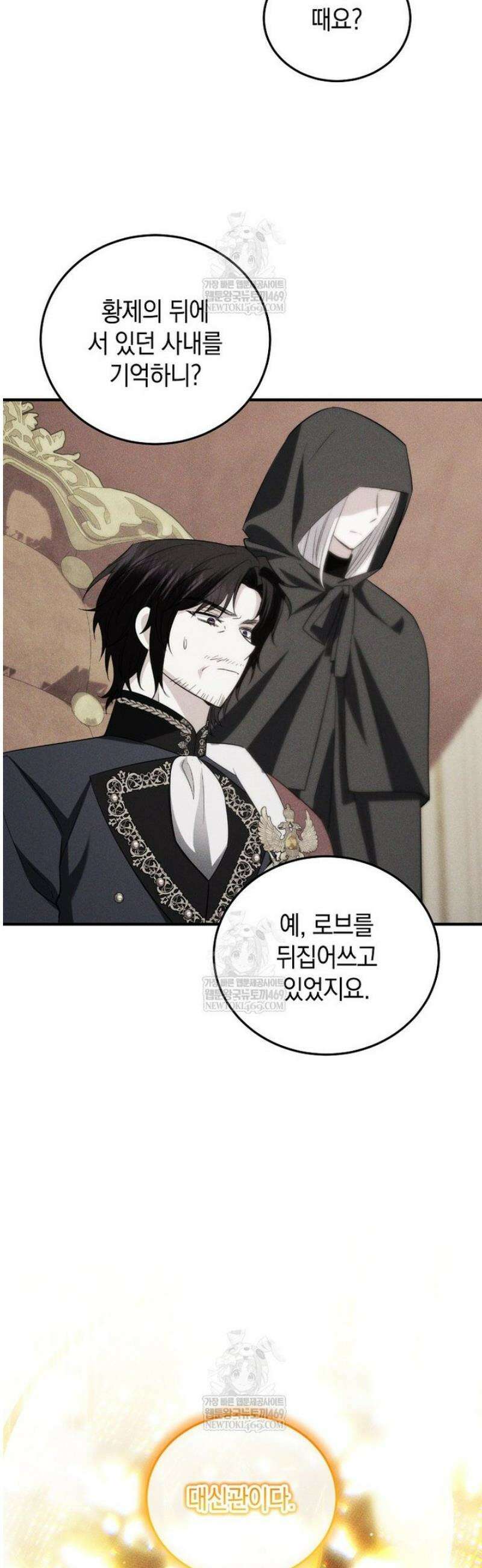 영웅은 됐어요, 은퇴라면 몰라도 91화 18