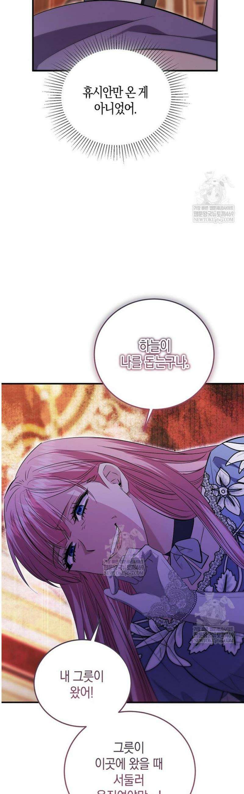 영웅은 됐어요, 은퇴라면 몰라도 91화 23
