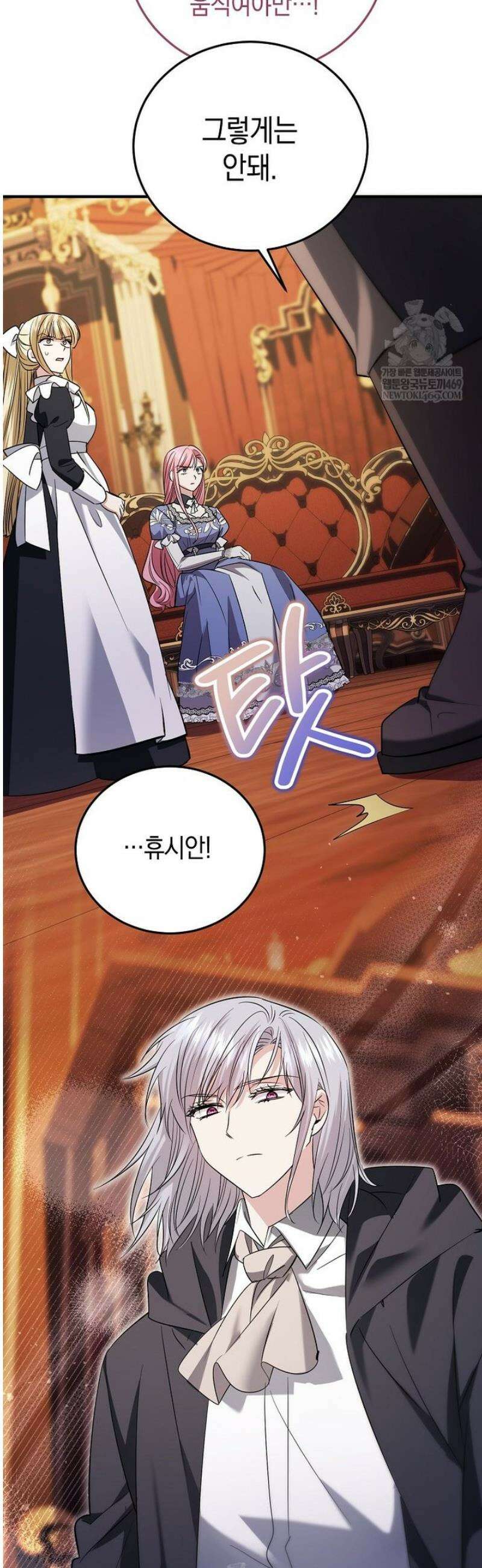 영웅은 됐어요, 은퇴라면 몰라도 91화 24