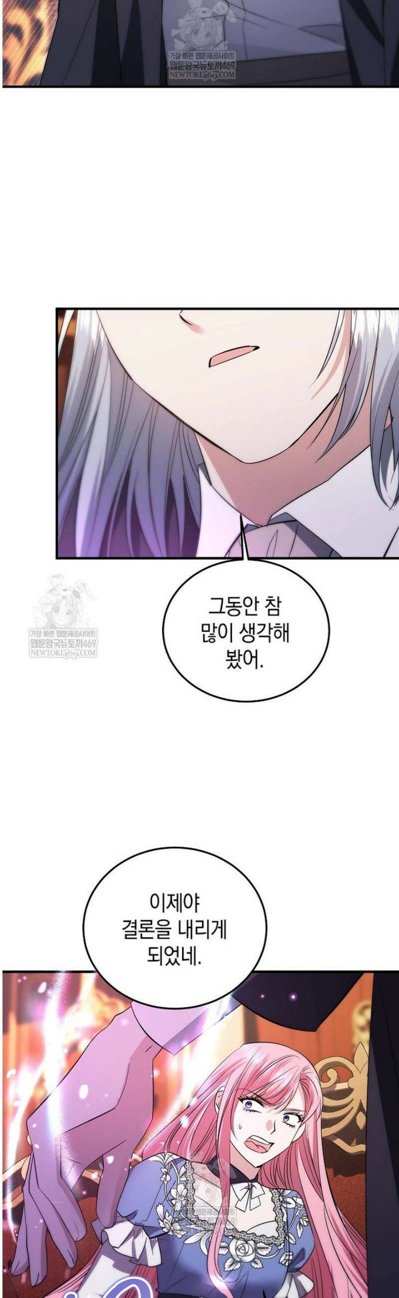 영웅은 됐어요, 은퇴라면 몰라도 91화 25