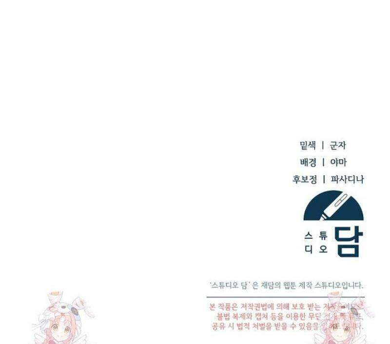 영웅은 됐어요, 은퇴라면 몰라도 91화 46