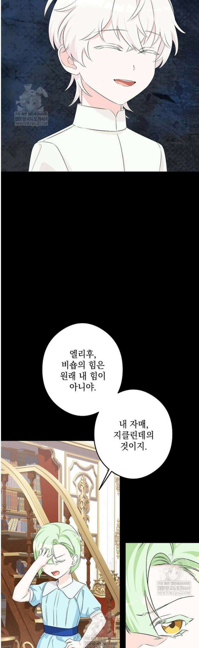 데드엔딩 수집가 하녀님 시즌2 42화 9
