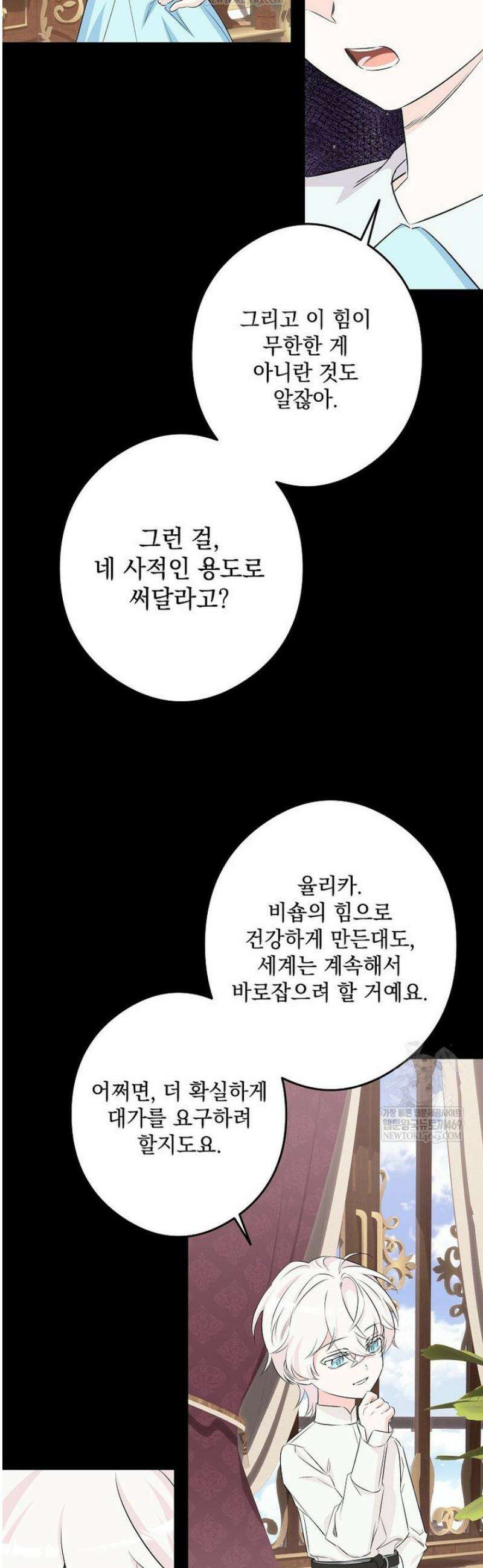 데드엔딩 수집가 하녀님 시즌2 42화 10