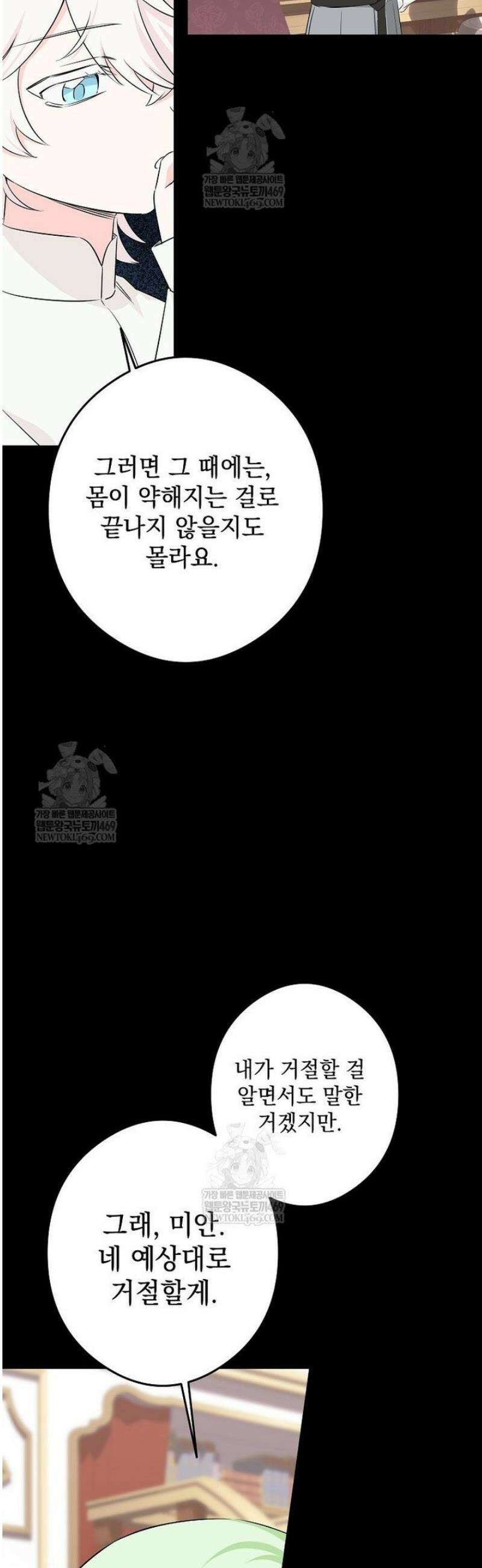 데드엔딩 수집가 하녀님 시즌2 42화 11