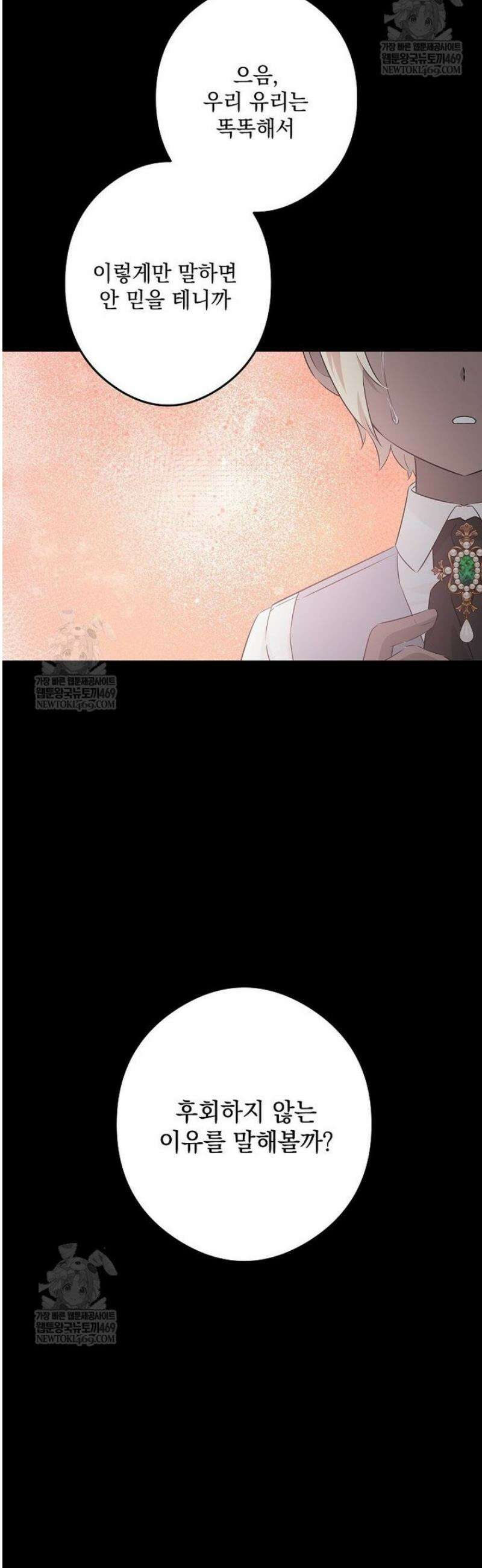 데드엔딩 수집가 하녀님 시즌2 42화 31
