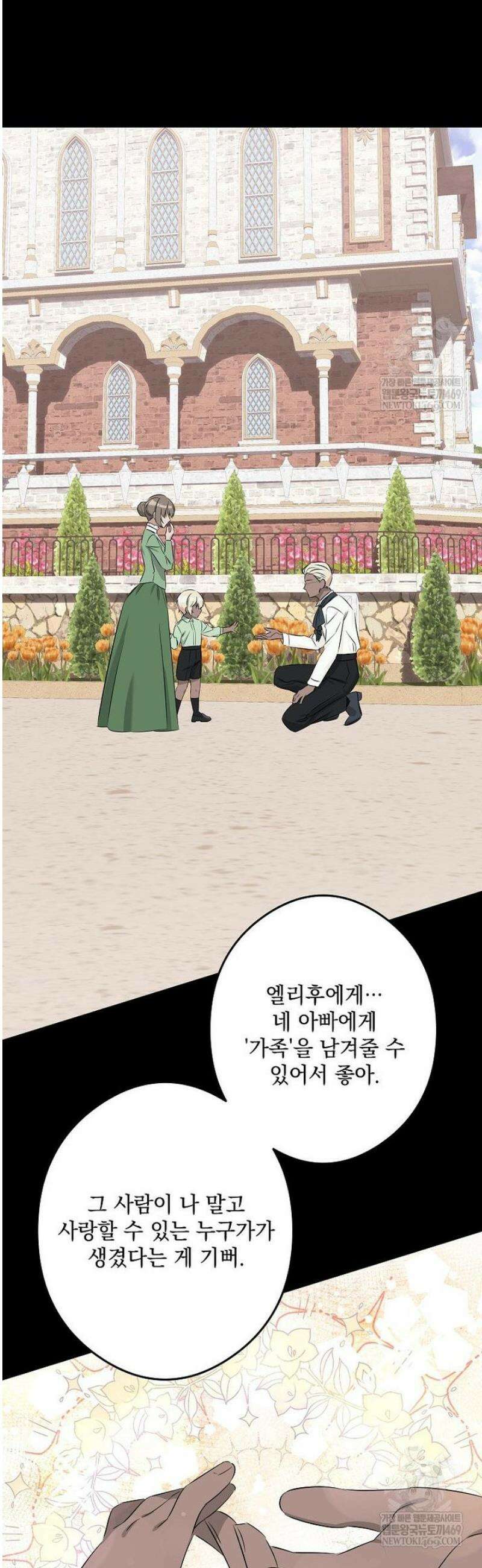 데드엔딩 수집가 하녀님 시즌2 42화 32