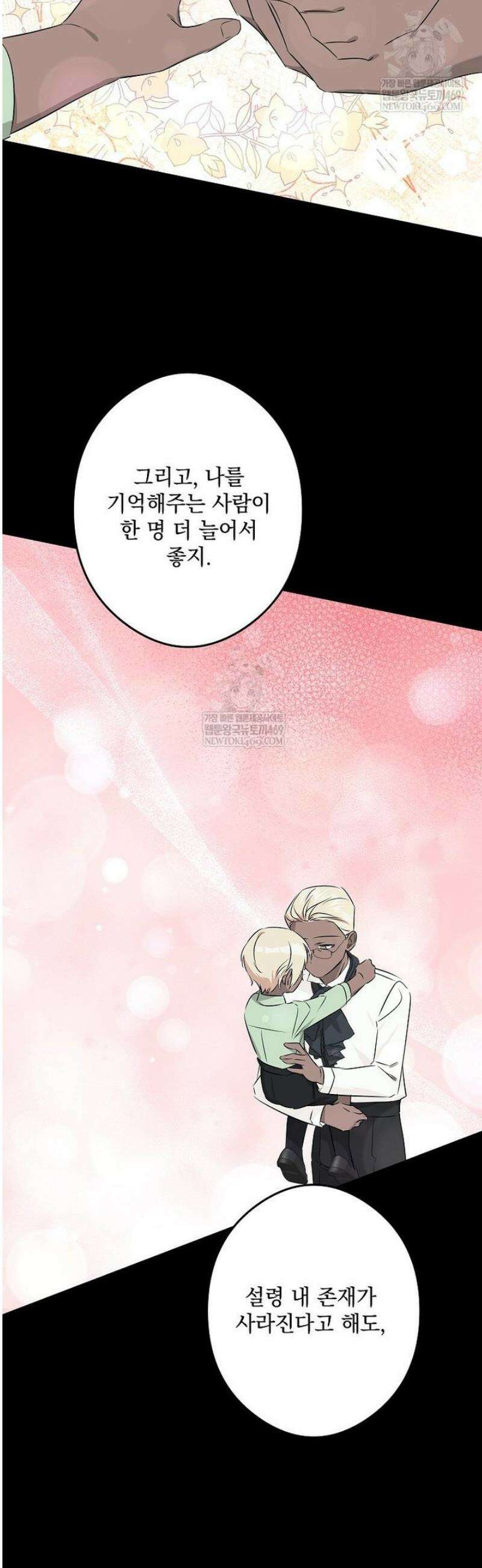 데드엔딩 수집가 하녀님 시즌2 42화 33