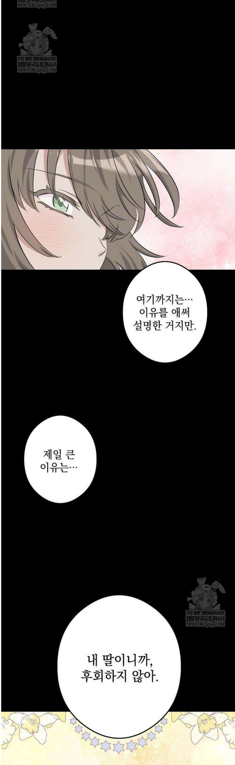 데드엔딩 수집가 하녀님 시즌2 42화 35