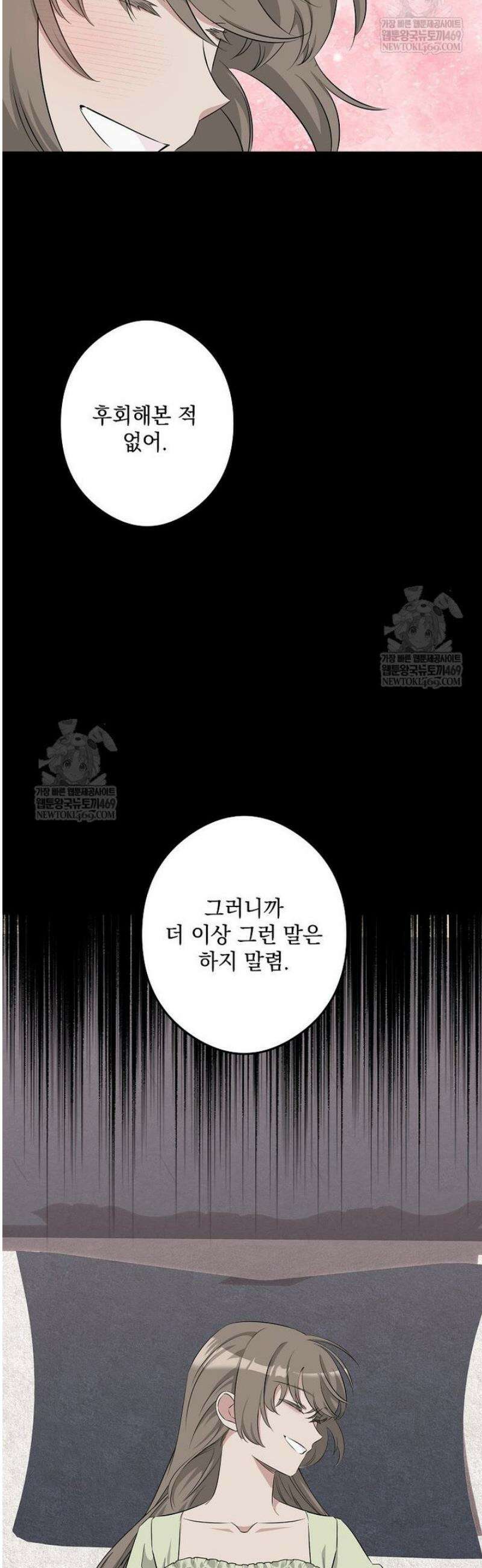 데드엔딩 수집가 하녀님 시즌2 42화 37