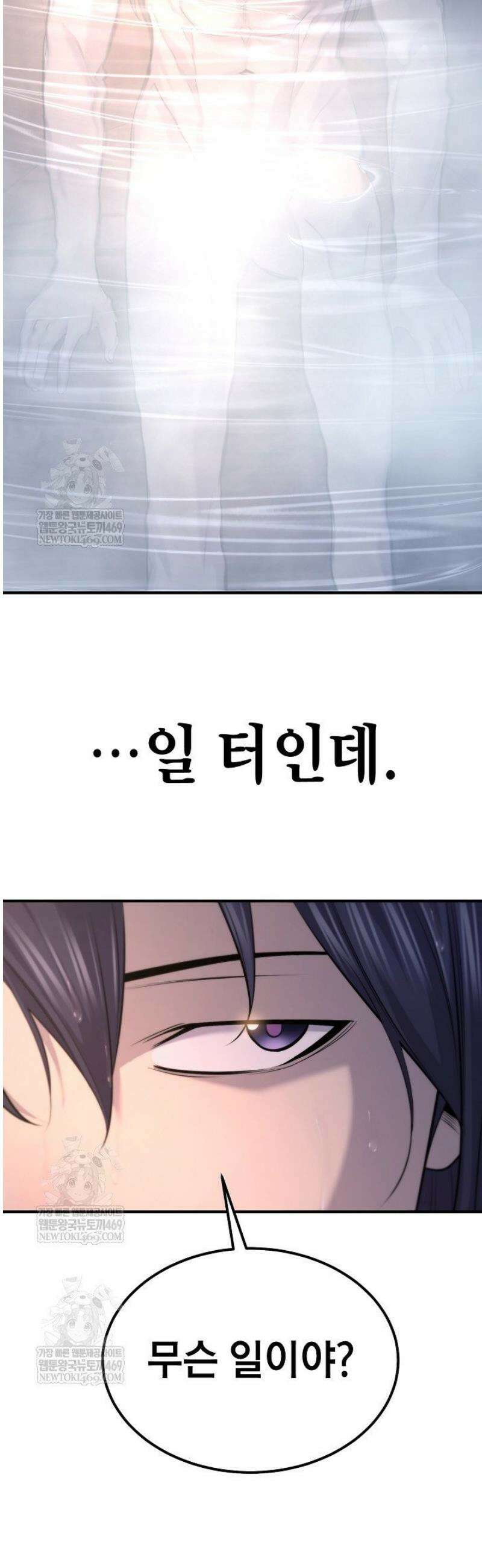 기연독식 31화 2