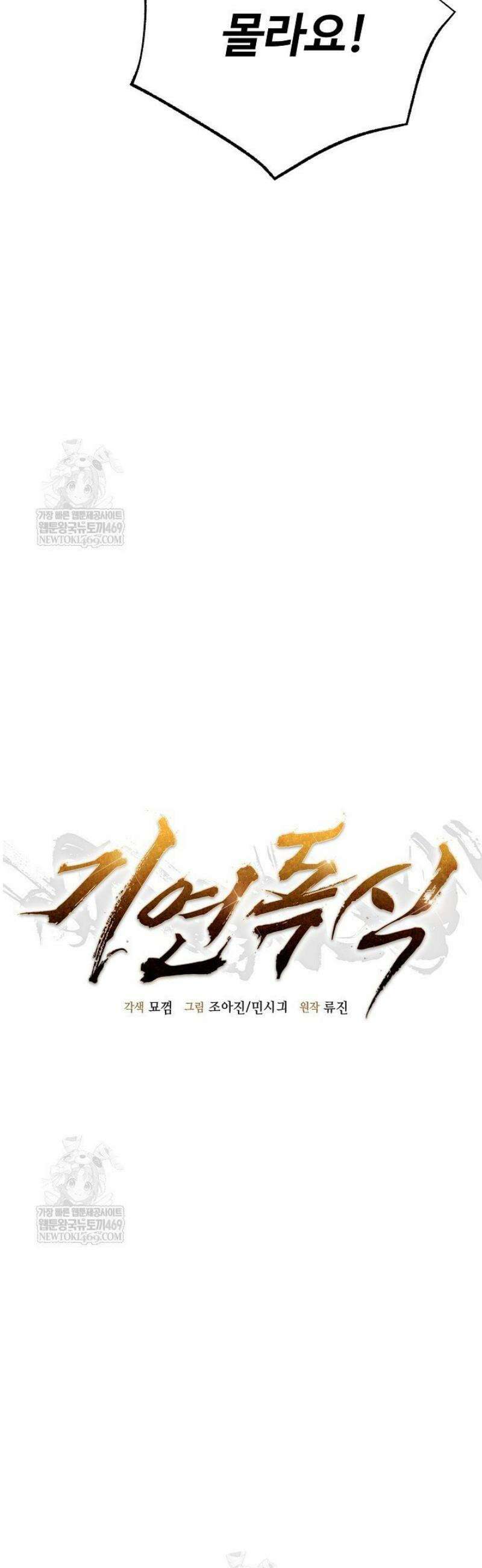 기연독식 31화 10