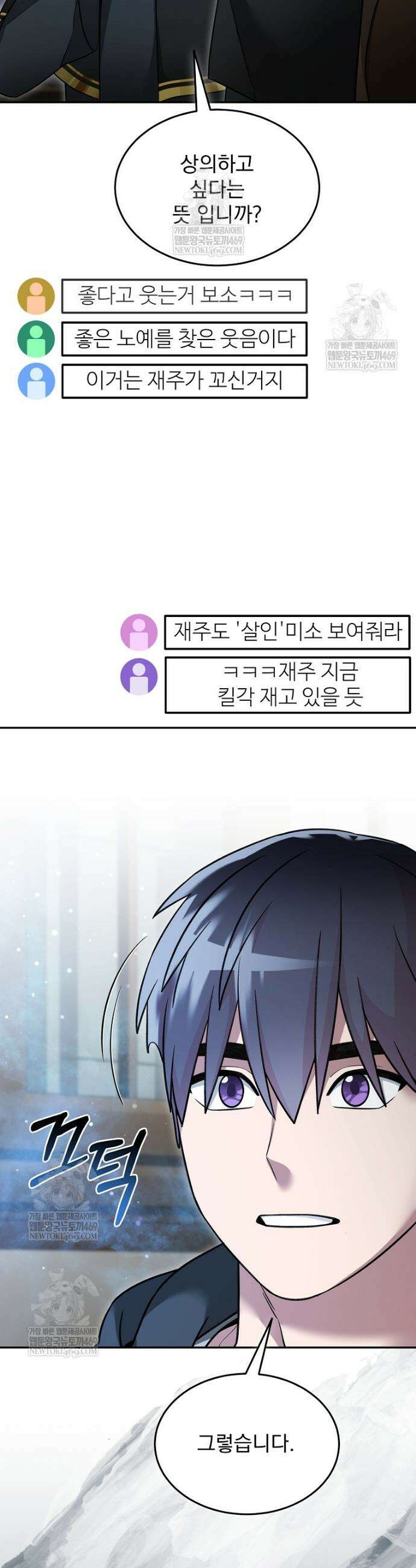 뉴비가 너무 강함 155화 9