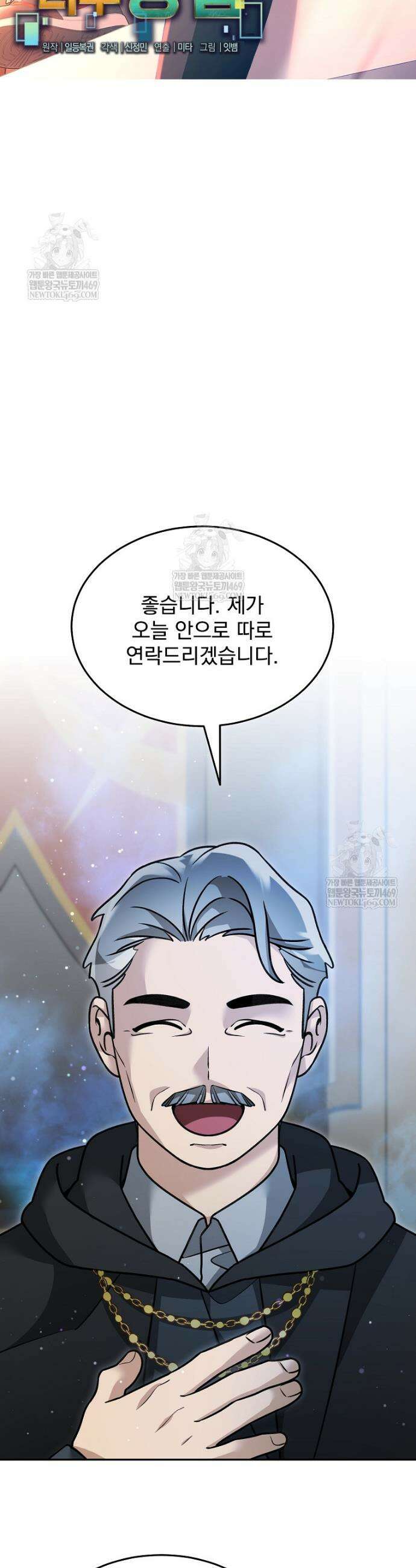 뉴비가 너무 강함 155화 14
