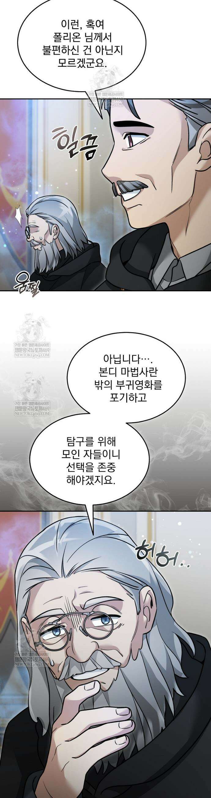 뉴비가 너무 강함 155화 15
