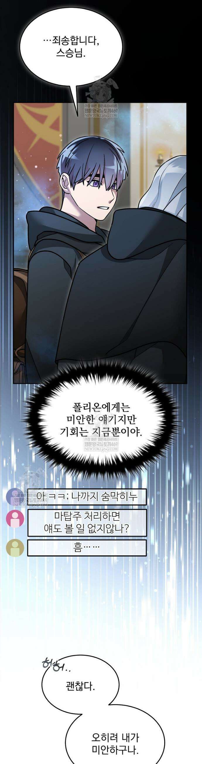 뉴비가 너무 강함 155화 18