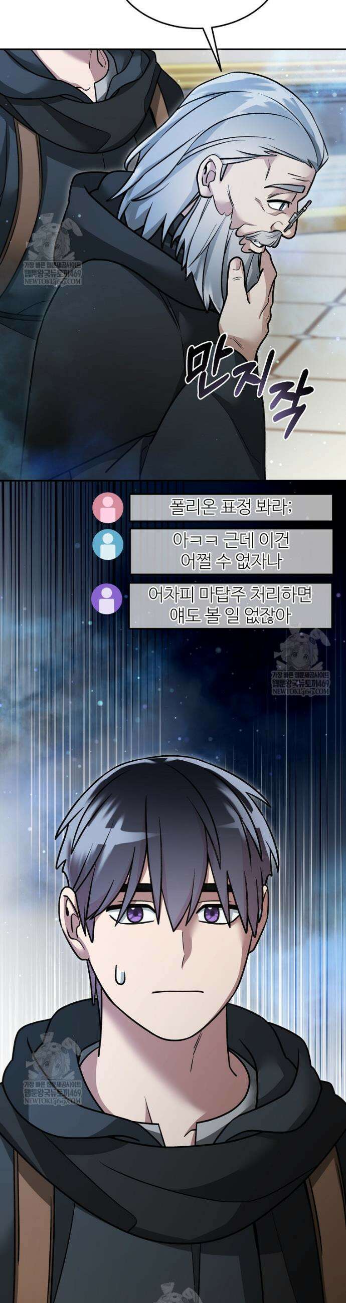 뉴비가 너무 강함 155화 19