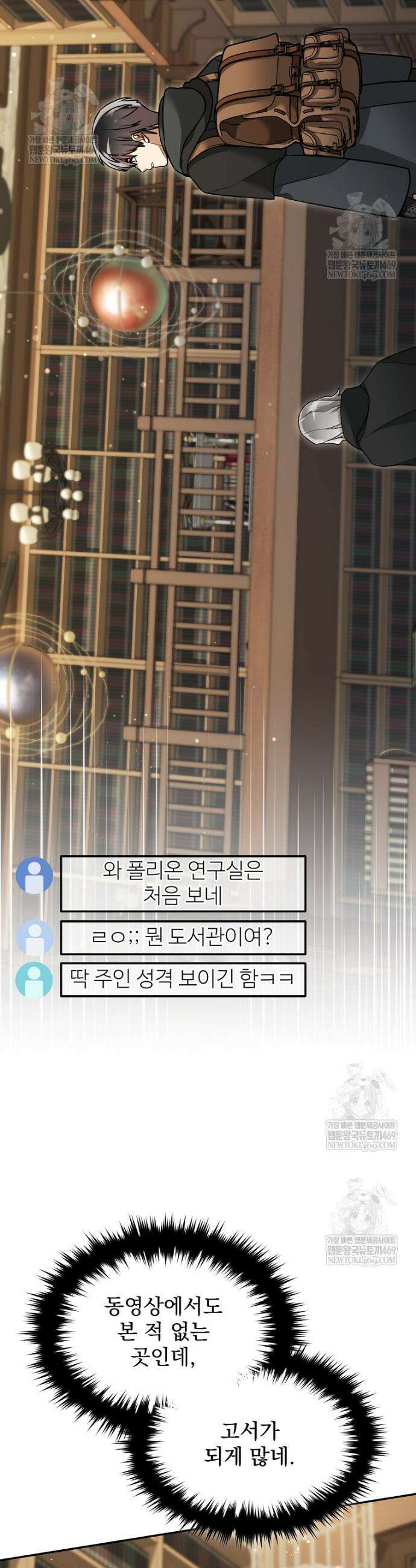 뉴비가 너무 강함 155화 21