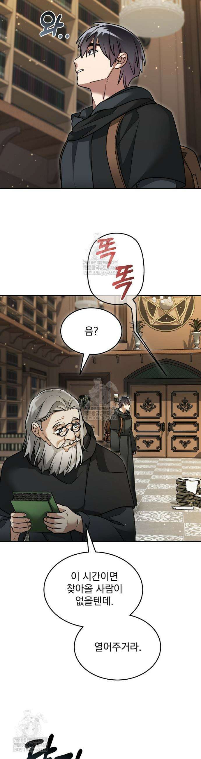 뉴비가 너무 강함 155화 22