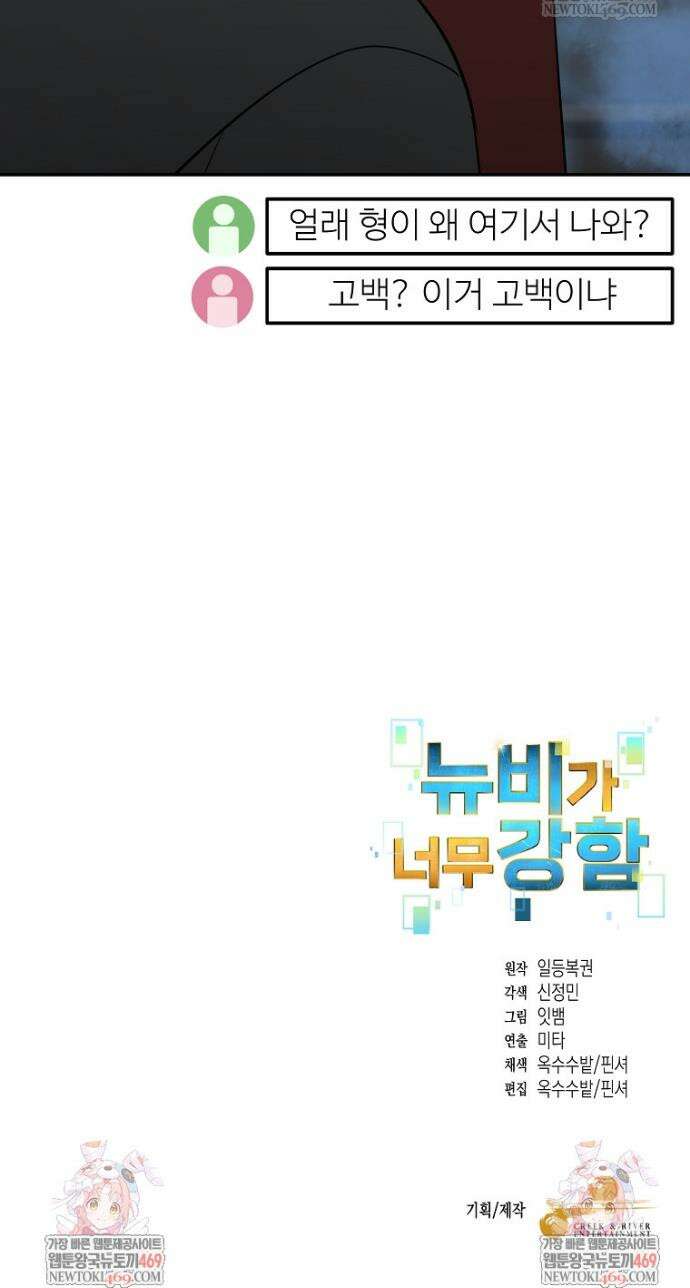 뉴비가 너무 강함 155화 24