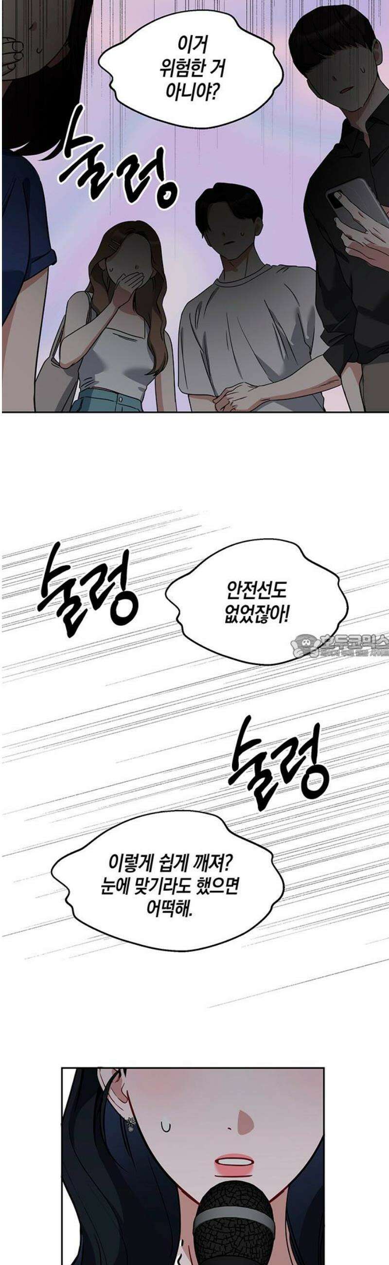 상사불상사 92화 13