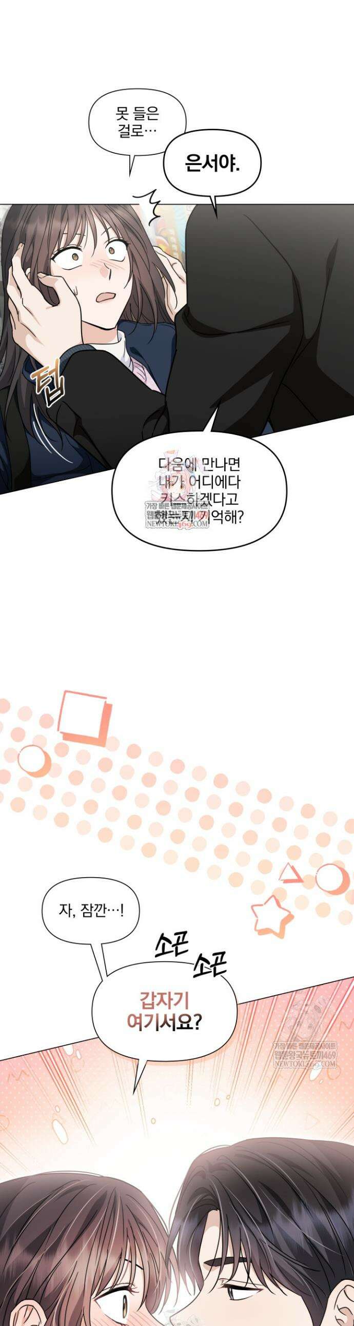 그린라이트 43화 1